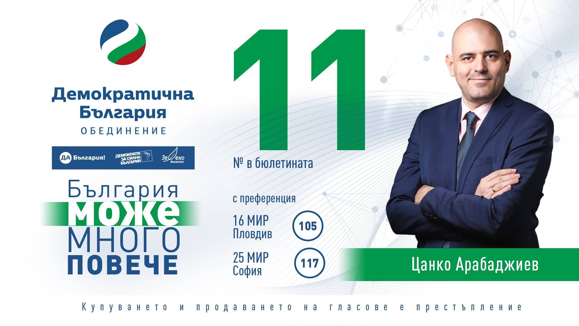 Цанко Арабаджиев като кандидат-депутат от ДБ